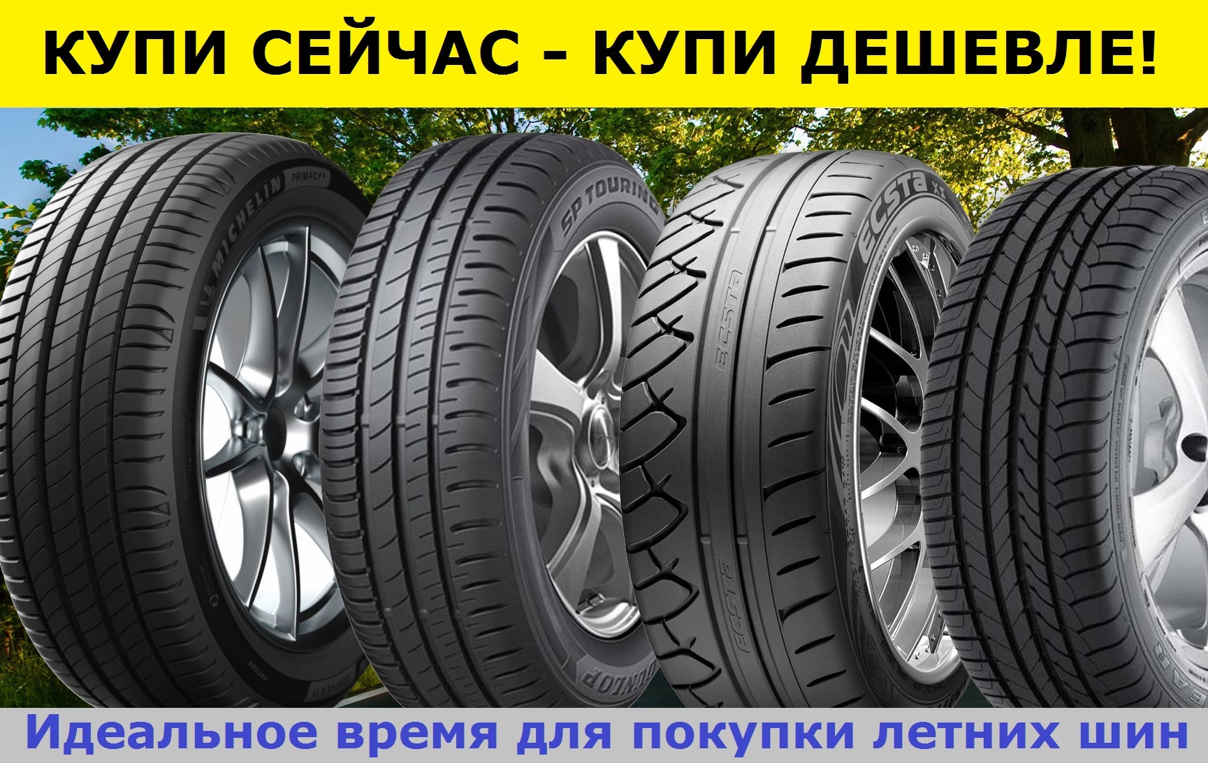 АВТОШИНА40. Купить шины и диски в Калуге.